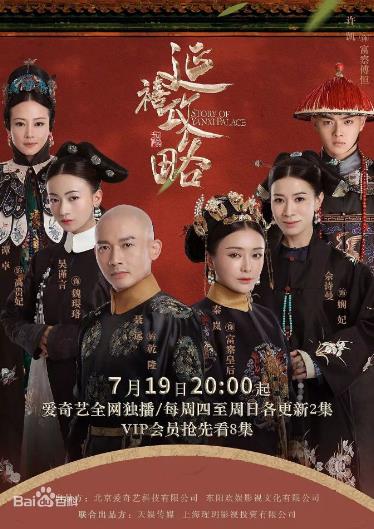 延禧攻略